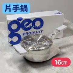 ジオプロダクト 片手鍋 16㎝ 蓋付 ステンレス 2025年製/未使用のサムネイル
