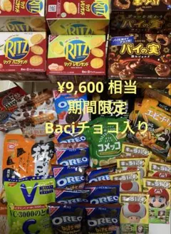本日中　お菓子　詰め合わせ　15種類　合計43個　送料込み