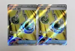 ポケモンカード　ニンジャスピナー　エネルギー外出　SR 2枚セット