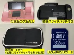 ニンテンドー3DS 本体（ミスティピンク）＋拡張スライドパッド＋収納ポーチ2つ