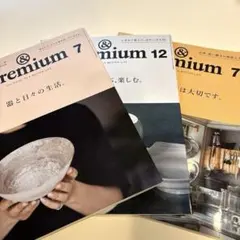 &プレミアム雑誌