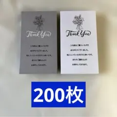 サンキューカード メッセージカード 200枚 サンクスカード