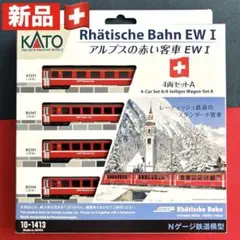 KATO 7074075 RhB Allegra ABe 8/12 ABBセット - メルカリ