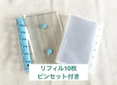 【ブルー】クリアシール帳 リフィル10枚セット A7サイズ　ピンセット付き