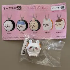 ちいかわ モモンガ くら寿司 びっくらぽん フィギュア キーホルダー