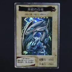 遊戯王 青眼の白龍 ブルーアイズホワイトドラゴン 初期 バンダイ版