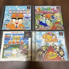 天空のレストランほかPSソフト4本セット
