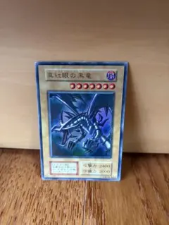 真紅眼の黒竜 　レッドアイズブラックドラゴン　 初期レアカード