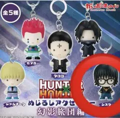 HUNTER×HUNTER　めじるしアクセサリー　幻影旅団編　シズク