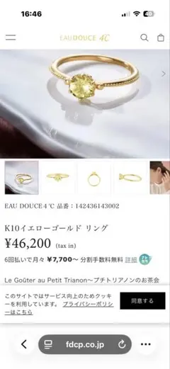 EAU DOUCE 4℃ K10 イエローゴールド リングのサムネイル