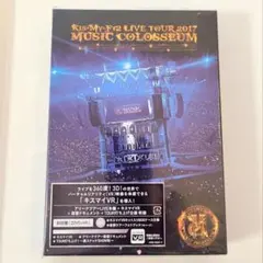 Kis-My-Ft2　2017 MUSICCOLOSSEUM　初回盤DVD
