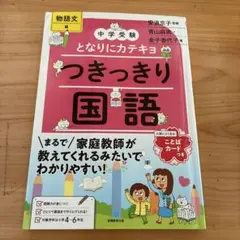 つきっきり国語物語文編