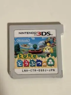 とびだせ どうぶつの森 Nintendo 3DS