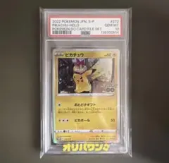 ピカチュウ おとどけギフト 272/s-p プロモ PSA10