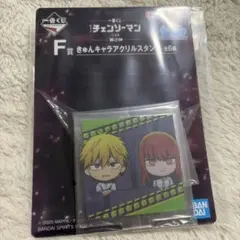 チェンソーマン 一番くじ F賞 きゅんキャラアクリルスタンド デンジ マキマ