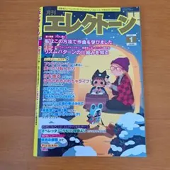 月刊エレクトーン 2026年1月号のサムネイル
