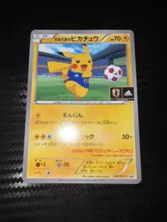 日本代表のピカチュウ：ポケモンNewモン! Book付録 050\XY-P - メルカリ