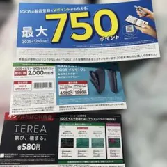 ファミリーマート限定　　サンプルタバコ引換券