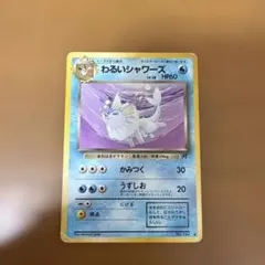 わるいシャワーズ ◇ 第4弾拡張パック ロケット団 - メルカリ