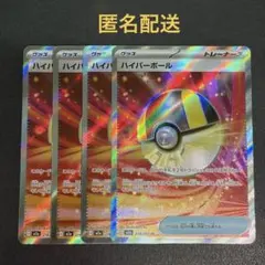 (匿名配送) ハイパーボール SR (M2a)