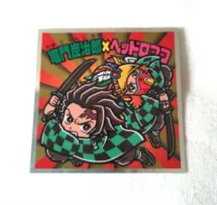 鬼滅の刃マン2シール 竈門炭治郎×ヘッドロココ　S3