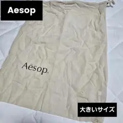 即日発送Aesop コットン　巾着　大　ポーチ ベージュショッパー　巾着袋
