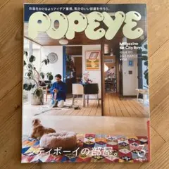ポパイ POPEYE シティーボーイの部屋 2023 3月