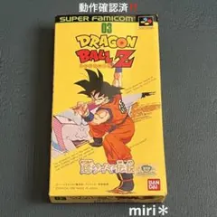 動作確認済‼️スーパーファミコン　ドラゴンボールZ 超サイヤ人伝説　箱付きです‼️