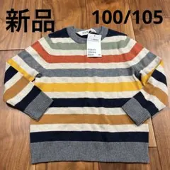 【新品】H&M ストライプセーター 100/105