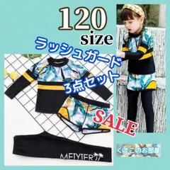 【セール】120 ラッシュガード 女の子 3点セット キッズ カラフル 水着 a