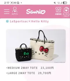 正規品 レスポートサック ハローキティ 50周年 トート LeSportsac