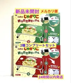 2026年最新】Calbee 机・テーブルの人気アイテム - メルカリ