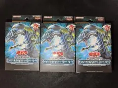 未開封　遊戯王　アジア版　英語　3個セット　ストラクチャーデッキ　青眼の白龍