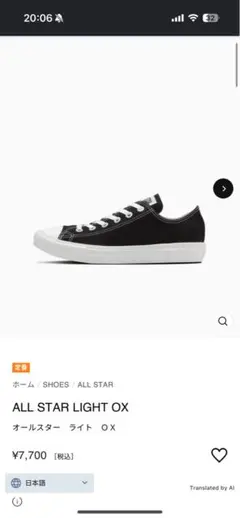 converseのALL STAR LIGHT OX ブラック　26.0㎝