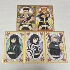 鬼滅の刃 絵札色紙 伊黒 時透 宇髄 煉獄 悲鳴嶼 5枚セット