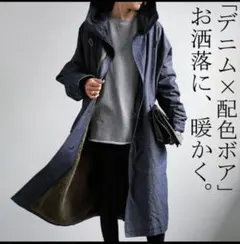 アンティカ　デニムコート　デニム モッズロングコート フード付き　ユニ