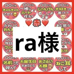 ra様　専用　カンペうちわ