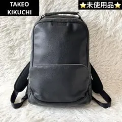 未使用✨　タケオキクチ　バックパック　ブリーフパック　シボ革　ブラック