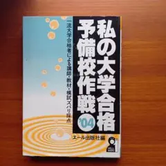 2026年最新】大学合格予備校作戦の人気アイテム - メルカリ