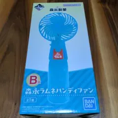 一番くじ 森永ラムネハンディファン B賞のサムネイル