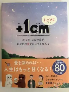 +1cm love