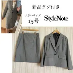 新品タグ付き！大きいサイズ15号ベルメゾンStyleNoteグレースカートスーツのサムネイル