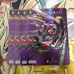 アーテルゴルギーニ　MAXレア4枚