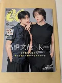【抜けなし】CanCam 10月号 高橋文哉 &TEAM K