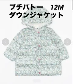 プチバトー ダウン 70