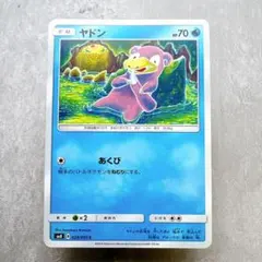 953.ポケモンカード ヤドン 024/095 あくび こみやトモカズのサムネイル