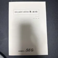 2026年最新】seg テキストの人気アイテム - メルカリ