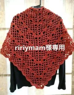 新品★落ち着きのある赤色の大判三角ショール。 ストール。ハンドメイド