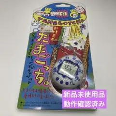 たまごっち 白 青 ホワイト ブルー 新種発見 バンダイ 新品未使用品のサムネイル