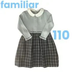 ⭐︎美品⭐︎ファミリア　ウールワンピース　110